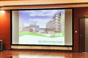  河南礦山獲得“兩化融合管理體系評定證書”