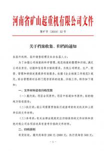 河南礦山｜關(guān)于檔案收集、歸檔的通知