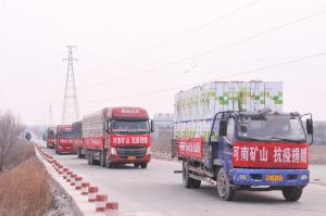  河南礦山戰“疫”行動再捐近百噸物資！