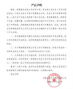  河南礦山嚴正聲明！