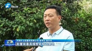  《河南新聞聯播》頭條再次報道河南礦山智能制造發展情況！