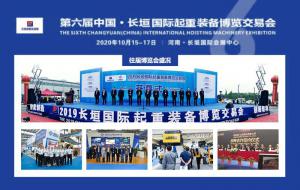  倒計(jì)時(shí)3天！河南礦山與您相約第六屆長(zhǎng)垣國(guó)際起重裝備博覽交易會(huì)！