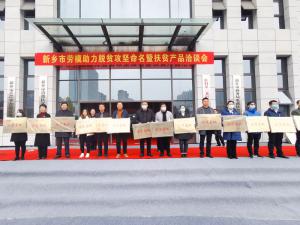 精準(zhǔn)扶貧、大愛情深｜河南礦山榮獲“新鄉(xiāng)市勞模助力脫貧攻堅(jiān)示范基地”