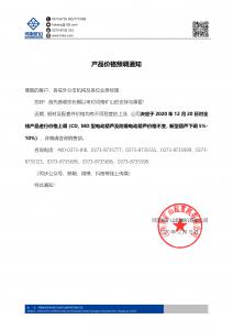 產品價格預調通知