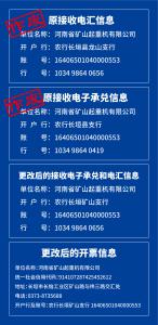 河南礦山｜關于公司銀行賬戶及開票信息變更的公告