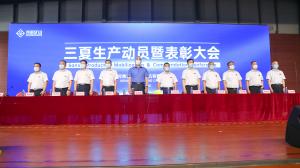 河南礦山三夏生產(chǎn)動(dòng)員暨表彰大會(huì)隆重舉行！