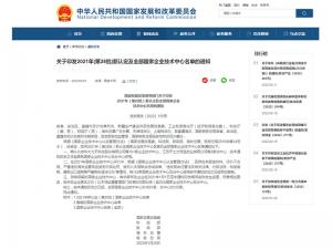 新一批“國家企業(yè)技術(shù)中心”名單公布，河南礦山入圍！